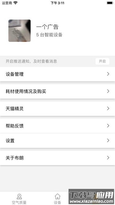 布朗新风app截图3