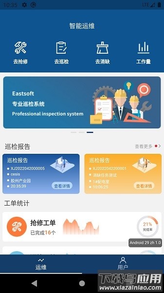 智能运维软件最新版截图1