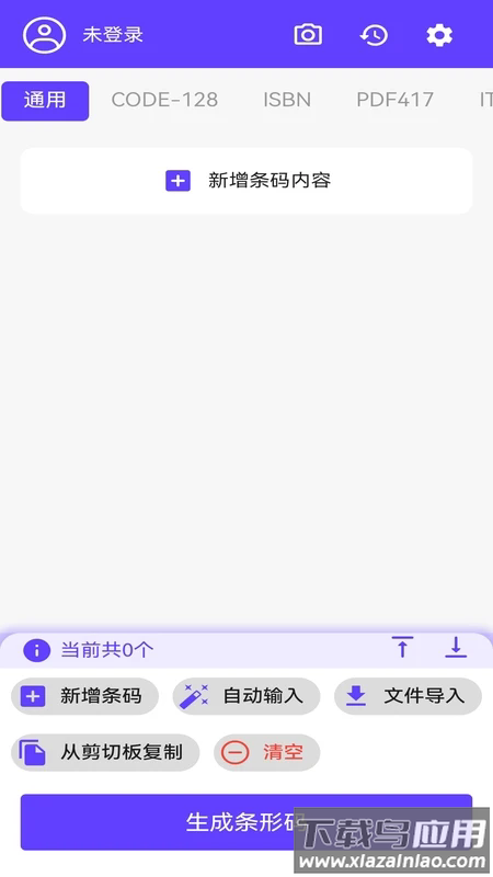 快快条形码生成器官方版最新版截图1