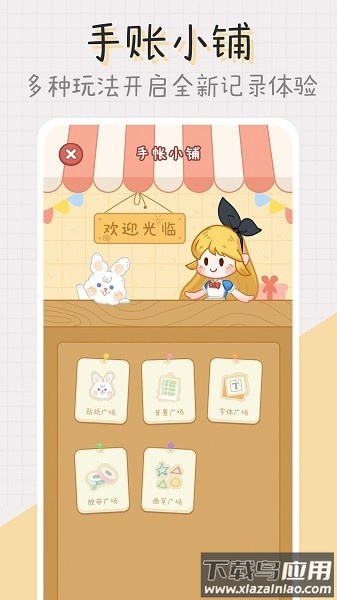 点点手帐软件截图3