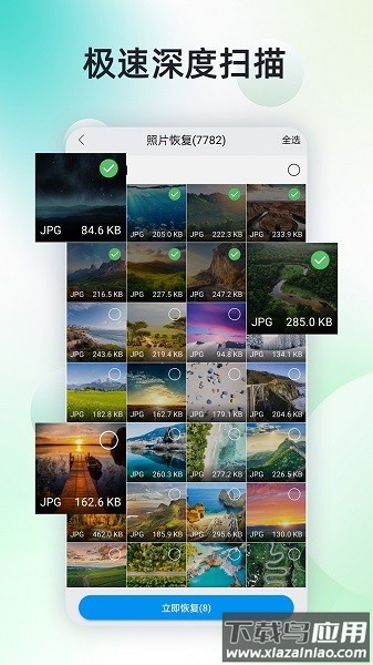 手机照片恢复神器软件截图2