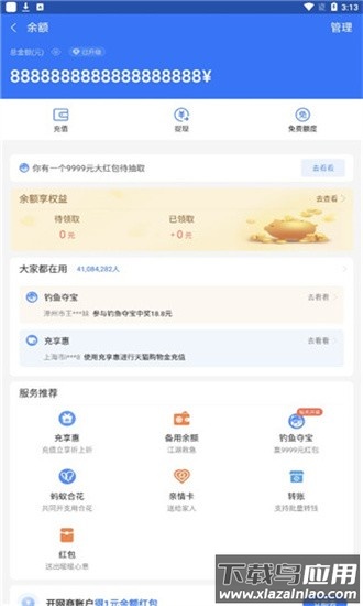 支付宝余额生成器2025最新版截图3
