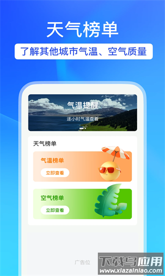 天气预警宝官方版最新版截图1