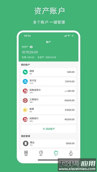 柚子记账软件截图3