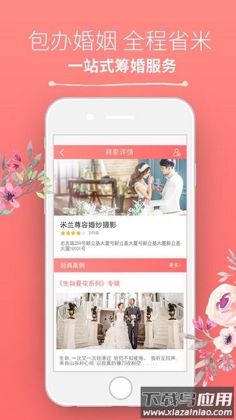 西祠花嫁手机版截图3