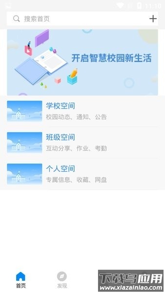 鹤云教智慧教育平台截图2