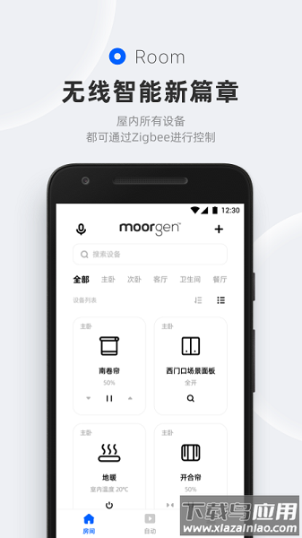 摩根无线智能软件截图1