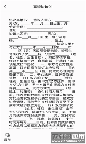 万能合同王最新版