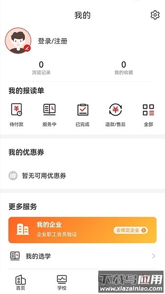 职工教育手机版截图2