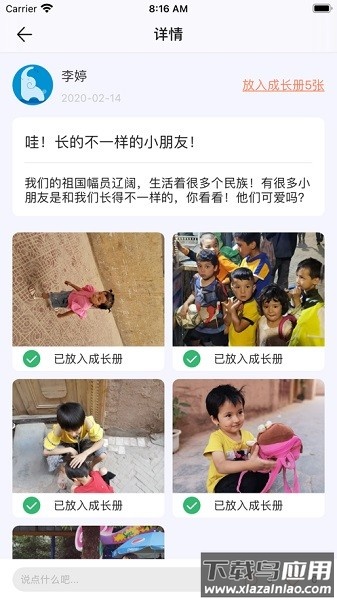 成长足迹最新版本截图1