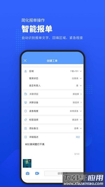 易匠维保工程管理软件