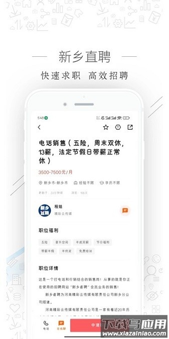 新乡直聘招聘最新版截图2