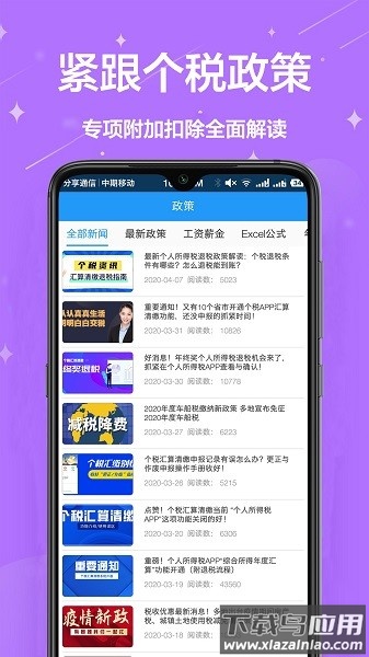 个税通软件截图3