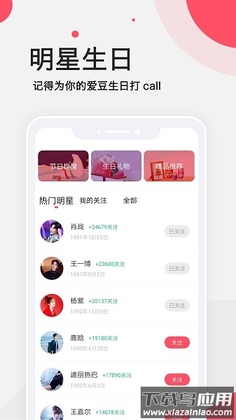 生日提醒管家软件最新版截图2