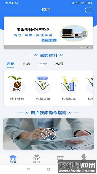 知种软件截图2