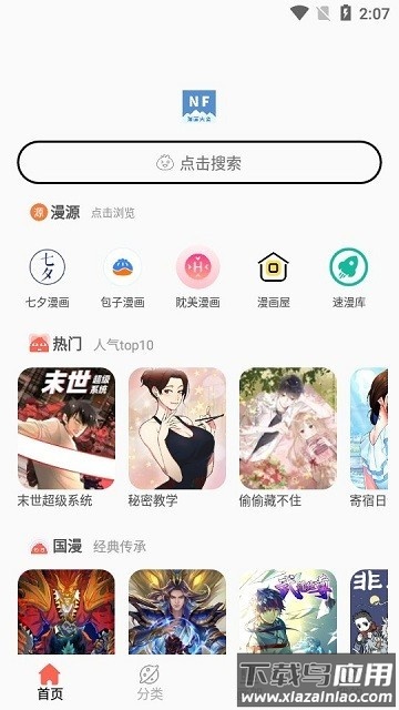 nf漫画app截图3