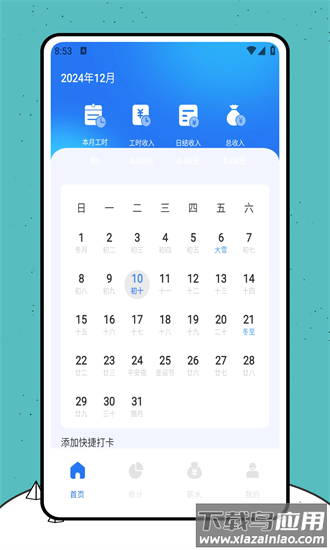 安心计加班手机版最新版截图4