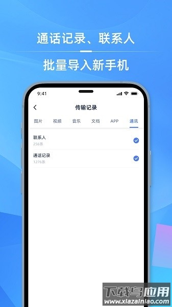 手机i克隆软件最新版截图1