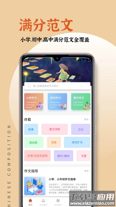 语文作文大全app最新版截图1