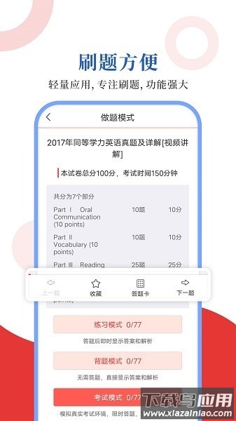 同等学力圣题库软件截图3