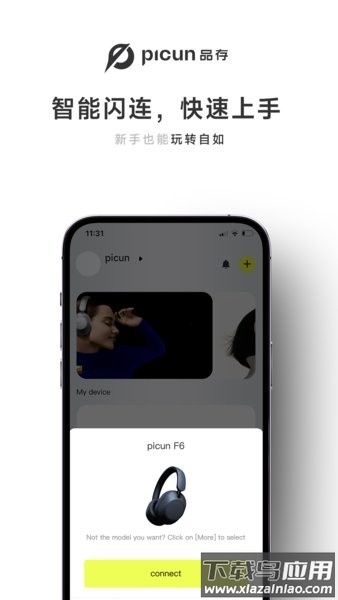 picun品存耳机软件最新版截图1