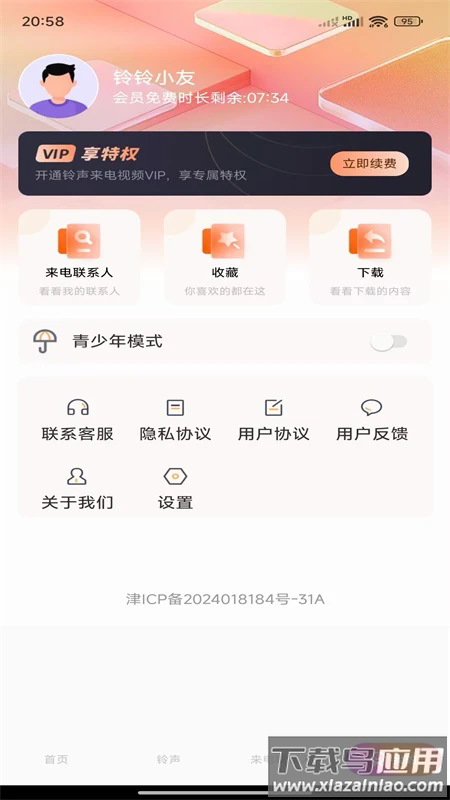 铃声来电视频app最新版截图1