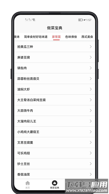 做菜宝典最新版最新版截图3