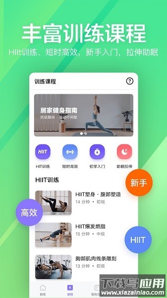 运动健身速成fit手机版截图3