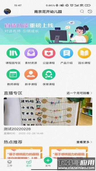 康想云平台截图3