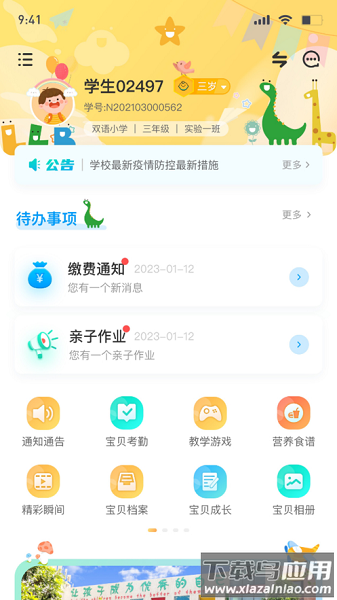博校声家长版截图3