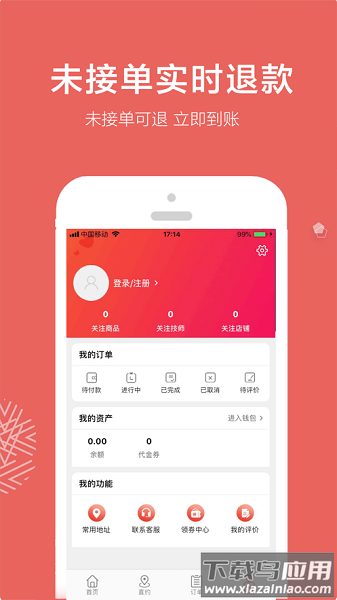 帮到家最新版截图3