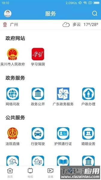 吴川融媒体客户端截图3