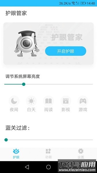 护眼管家手机版最新版截图1
