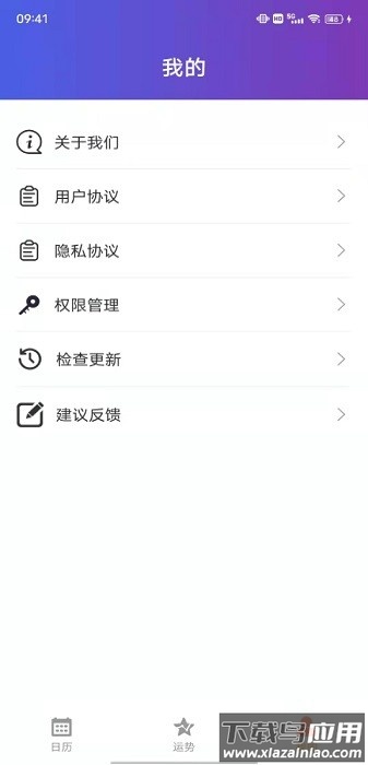 小悦日历app截图2