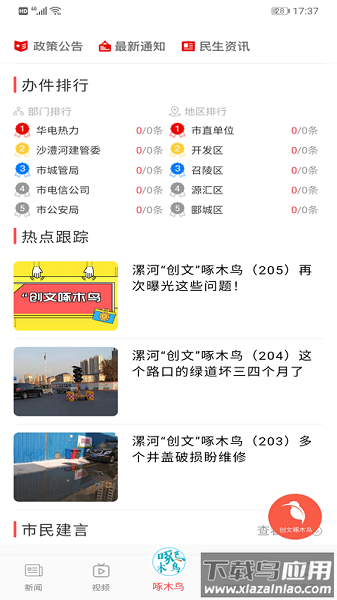漯河发布app截图3