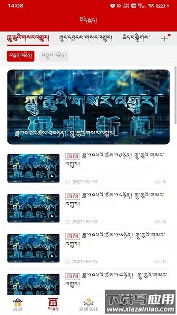 多彩碌曲软件截图1