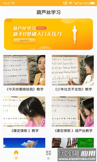 葫芦丝学习官方版最新版截图4