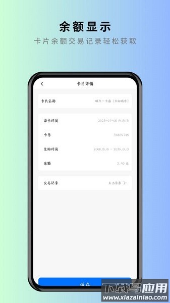 NFC卡包管家软件最新版截图3