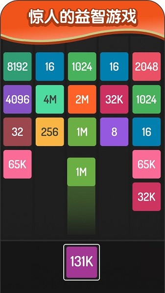 2048方块进化手机版最新版截图2