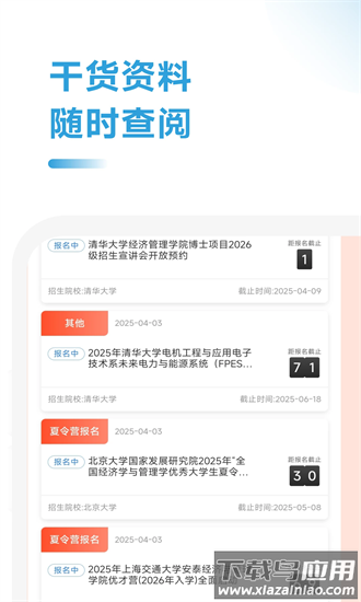 去保研官方版截图2