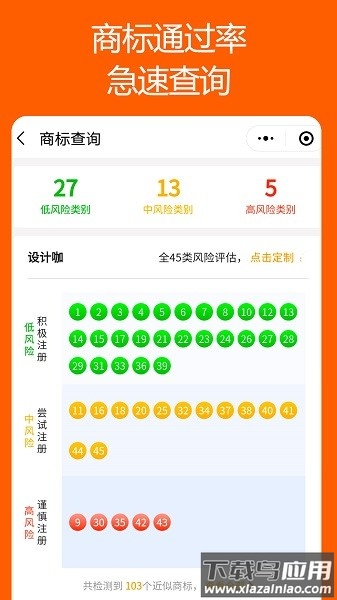 商标链软件截图2