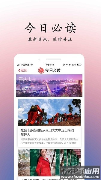 重庆头条客户端截图2