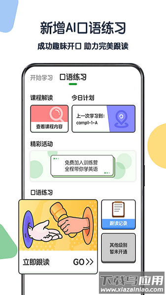 游美英语官方版截图3