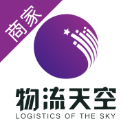 物流天空商家版软件