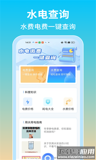水电查询通最新版最新版截图3