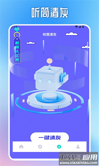 宇宙机器人工具箱官方版最新版截图2