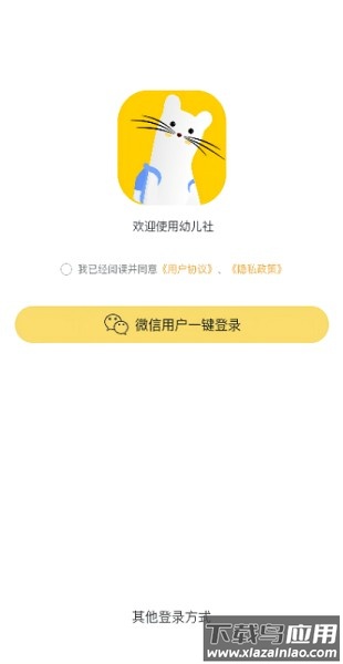 幼儿社软件截图2