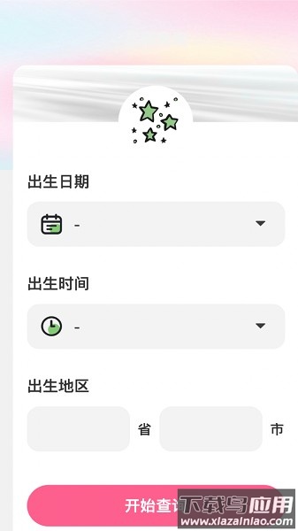 赤鸟流量软件截图1