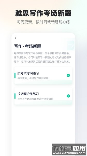 新东方雅思培训截图3
