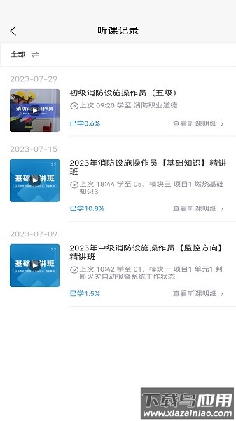 国培消防软件截图1